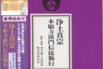 お経CD 浄土真宗本願寺派門信徒勤行 ポニーキャニオン | NEW釈迦堂